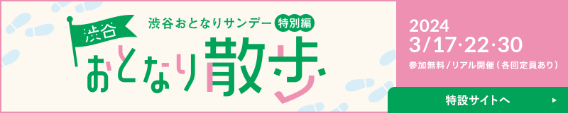 渋谷おとなりサンデー特別編 世界ネイバーデイフォーラム2022 [終了しました]